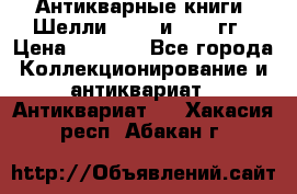 Антикварные книги. Шелли. 1893 и 1899 гг › Цена ­ 3 500 - Все города Коллекционирование и антиквариат » Антиквариат   . Хакасия респ.,Абакан г.